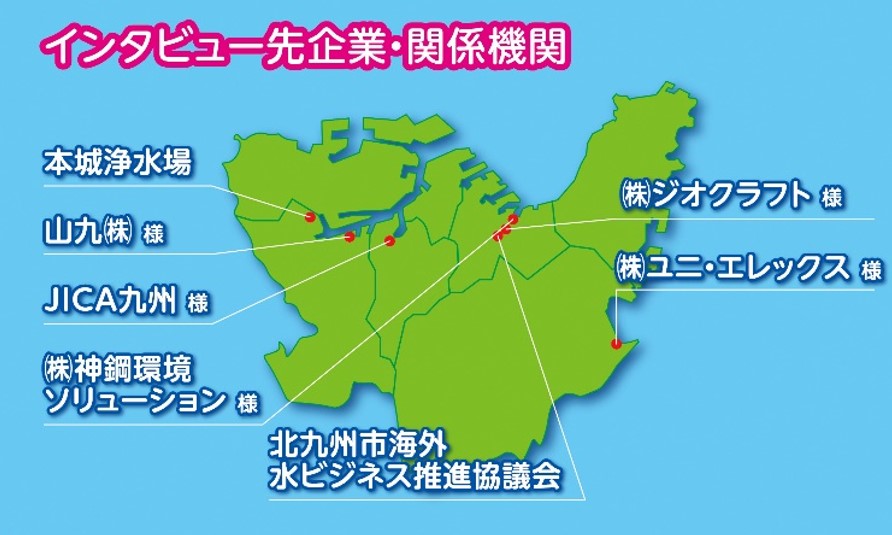 訪問先を示した北九州市の地図